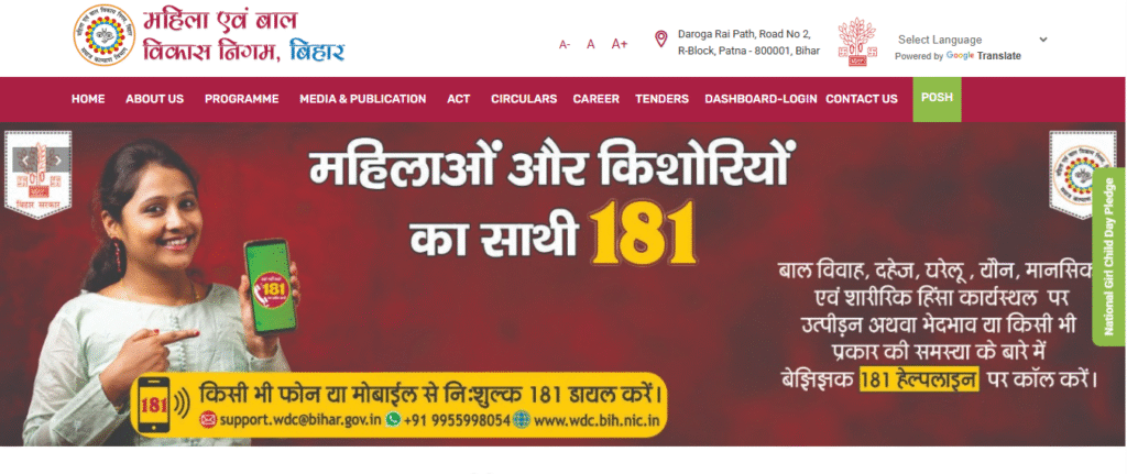 Bihar WCDC Various Posts Online Form 2025